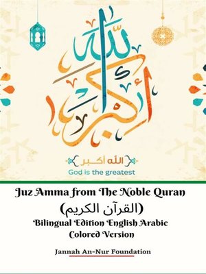 cover image of Juz Amma from the Noble Quran (القرآن الكريم) Bilingual Edition English Arabic Colored Version